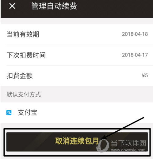餓了么超級會員怎么取消連續(xù)包月 取消自動續(xù)費方法