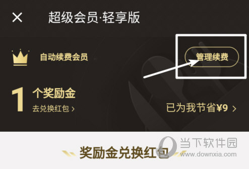 餓了么超級會員怎么取消連續(xù)包月 取消自動續(xù)費方法