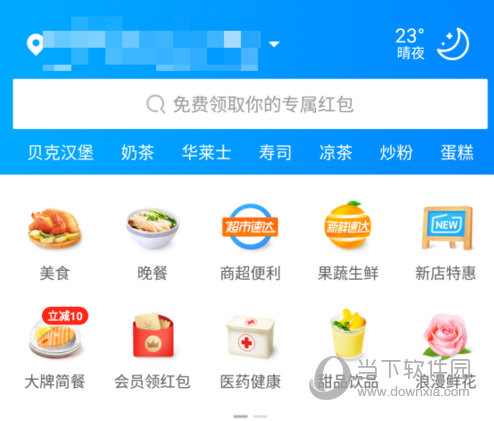 餓了么超級會員怎么取消連續(xù)包月 取消自動續(xù)費方法