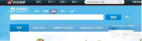 新浪微博怎么加好友？