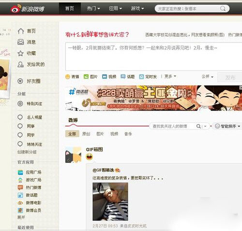 新浪微博怎么加好友？