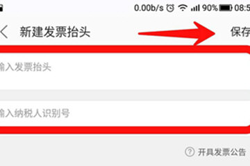 美團(tuán)外賣如何開票 發(fā)票開具流程詳解
