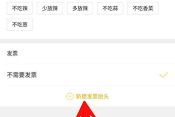 美團(tuán)外賣如何開票 發(fā)票開具流程詳解