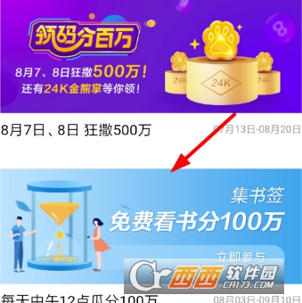 百度集書簽活動(dòng)怎么參加 集書簽玩法介紹