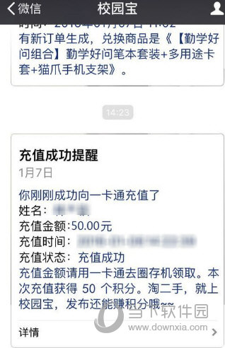 微信校園一卡通怎么充值 學(xué)會(huì)就不用去窗口了