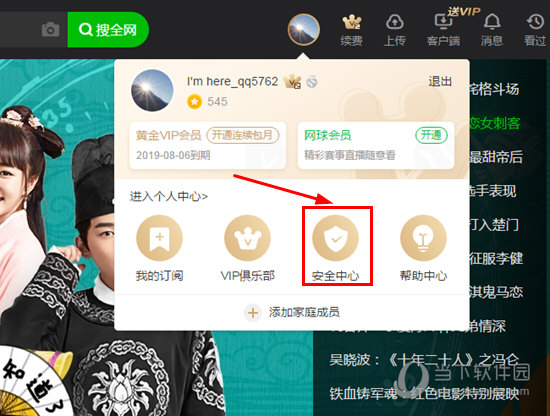 愛奇藝如何解綁手機(jī)號(hào) 解綁手機(jī)步驟介紹