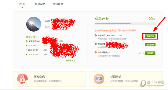 愛奇藝如何解綁手機(jī)號(hào) 解綁手機(jī)步驟介紹