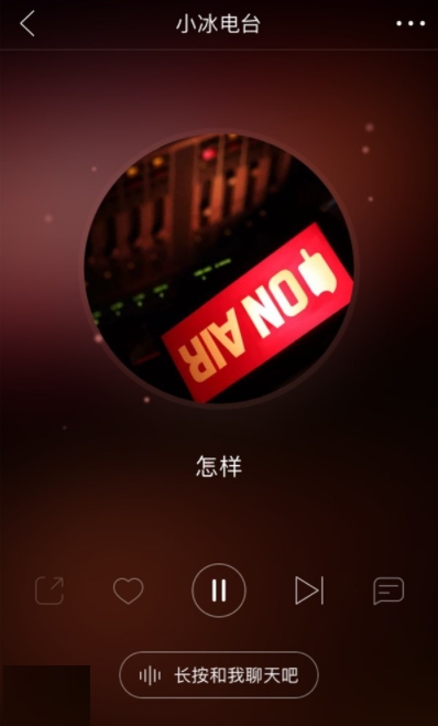 網(wǎng)易云音樂小冰電臺怎么用 小冰電臺使用教程