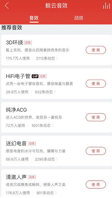 網易云鯨云音效怎么設置？鯨云音效設置方法介紹
