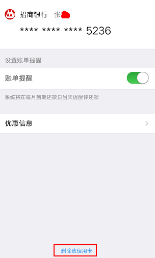 微信信用卡還款怎么解除綁定？微信信用卡還款解除綁定教程分享