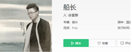 抖音我只有搖動(dòng)著開啟著屬于我的船是什么歌?徐譽(yù)滕船長歌曲詳情