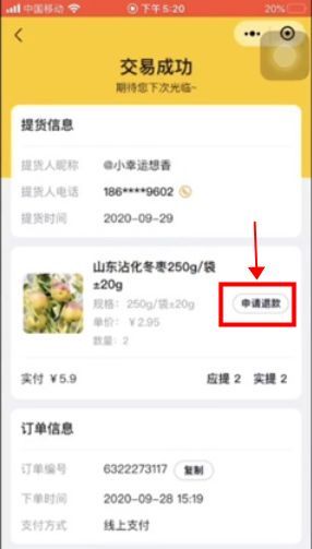美團優(yōu)選怎么申請退款 美團優(yōu)選申請退款流程