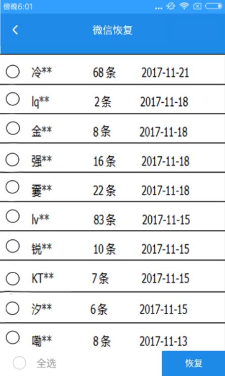 極速數據恢復是真的嗎？極速數據恢復找回微信聊天記錄的具體方法