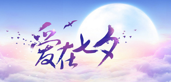 2018七夕微信紅包可以發1314嗎？可以發520嗎？最多能發多少錢？