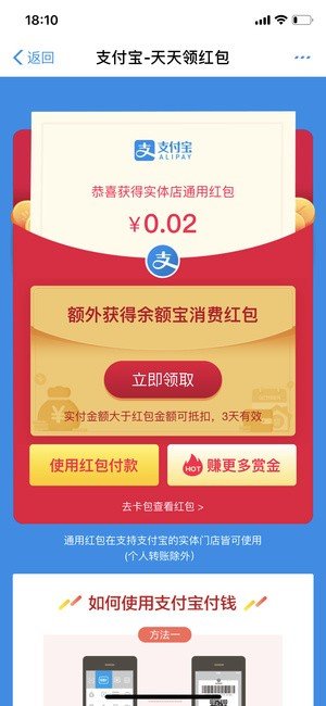 余額寶紅包怎么領(lǐng)？余額寶消費(fèi)紅包領(lǐng)取教程