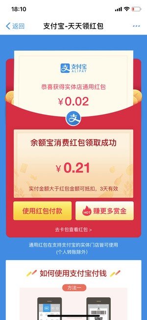 余額寶紅包怎么領(lǐng)？余額寶消費(fèi)紅包領(lǐng)取教程