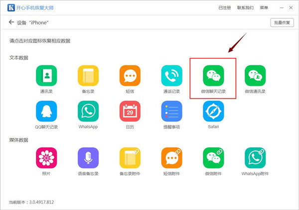 刪了的微信聊天記錄怎么找回?如何恢復(fù)刪除的微信聊天記錄