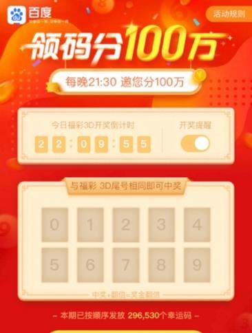 百度領(lǐng)碼瓜分一百萬(wàn)一天如何避免重復(fù)領(lǐng)碼【避免重復(fù)的方法】