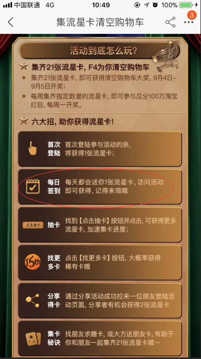 淘寶流星卡每日簽到什么意思？怎么每日簽到獲得流星卡？