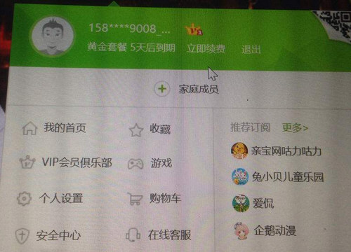 愛奇藝會(huì)員到期時(shí)間怎么查詢 怎么看愛奇藝會(huì)員到期