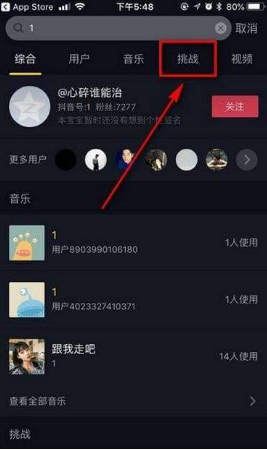 抖音挑戰(zhàn)在哪?抖音挑戰(zhàn)賽發(fā)起方法介紹