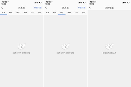 高德地圖叫車怎么開(kāi)發(fā)票 打車開(kāi)發(fā)票方法