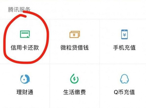 微信信用卡手續(xù)費(fèi)費(fèi)率是多少錢(qián) 手續(xù)費(fèi)多少