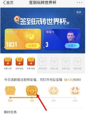 新浪微博簽到玩轉世界杯怎么領取金豆？領取金豆教程介紹