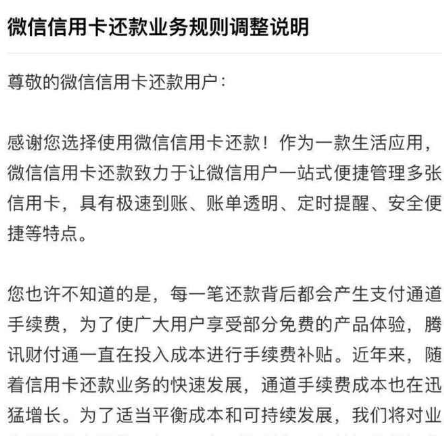 微信還信用卡要手續(xù)費嗎?2018年8月1日起微信信用卡還款要收費了!