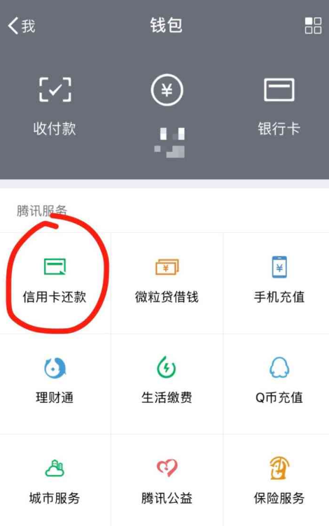 微信還信用卡要手續(xù)費嗎?2018年8月1日起微信信用卡還款要收費了!