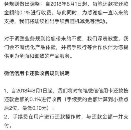 微信還信用卡要手續(xù)費嗎?2018年8月1日起微信信用卡還款要收費了!