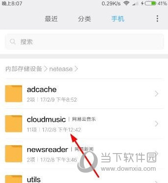 手機(jī)網(wǎng)易云音樂(lè)下載的歌曲在哪個(gè)文件夾 歌曲保存位置一覽
