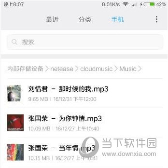 手機(jī)網(wǎng)易云音樂(lè)下載的歌曲在哪個(gè)文件夾 歌曲保存位置一覽