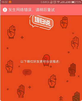 QQ坦白說發(fā)生網(wǎng)絡(luò)錯(cuò)誤怎么辦 顯示網(wǎng)絡(luò)錯(cuò)誤解決方法