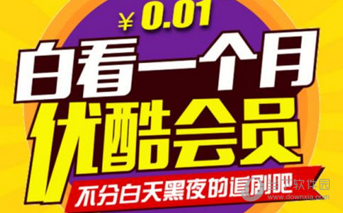 優(yōu)酷會(huì)員等級(jí)怎么算 計(jì)算方法大揭秘