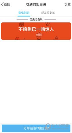 QQ里的坦白說(shuō)怎么刪除 怎么刪除收到的坦白說(shuō)