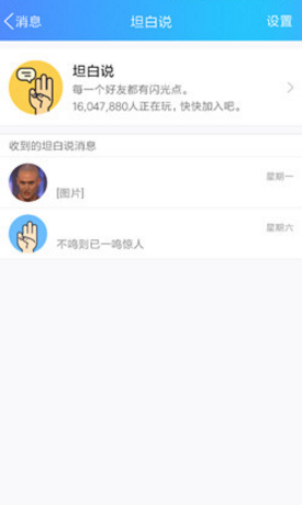 qq坦白說(shuō)聊天記錄怎么刪除_qq坦白說(shuō)聊天記錄刪除方法教程qq坦白說(shuō)聊天記錄怎么刪除_qq坦白說(shuō)聊天記錄刪除方法教程