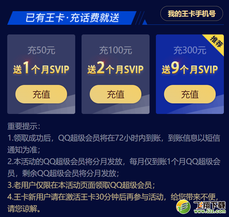 騰訊王卡怎么充值領(lǐng)QQ超級會員_騰訊王卡充值領(lǐng)QQ超級會員方法教程騰訊王卡怎么充值領(lǐng)QQ超級會員_騰訊王卡充值領(lǐng)QQ超級會員方法教程