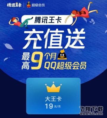 騰訊王卡怎么充值領(lǐng)QQ超級會員_騰訊王卡充值領(lǐng)QQ超級會員方法教程騰訊王卡怎么充值領(lǐng)QQ超級會員_騰訊王卡充值領(lǐng)QQ超級會員方法教程