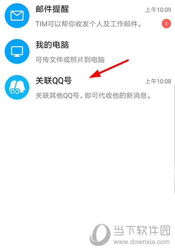騰訊TIM怎么關聯(lián)賬號 快速關聯(lián)QQ方法詳解