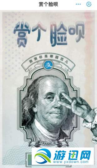 支付寶賞個臉唄在哪進入？支付寶賞個臉唄入口位置詳解分享