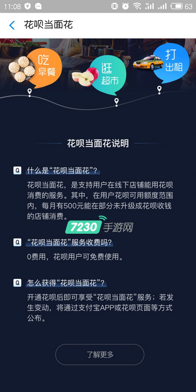 花唄當(dāng)面花怎么開通 花唄當(dāng)面花使用教程
