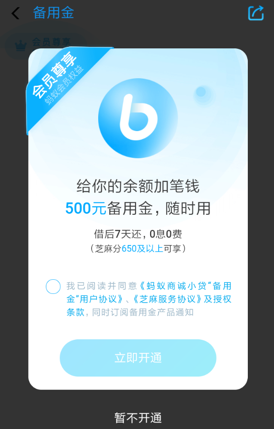 支付寶備用金怎么提升額度？具體方法介紹