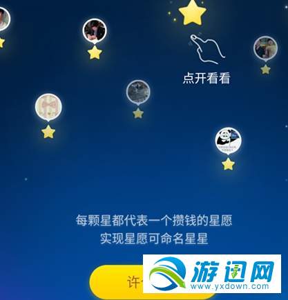 支付寶螞蟻星愿靠譜嗎？支付寶螞蟻星愿是不是真的？