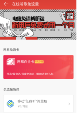 網易云音樂怎么免費領取白金卡？