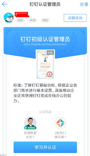 釘釘認(rèn)證管理員怎么申請(qǐng)？認(rèn)證管理員申請(qǐng)方法