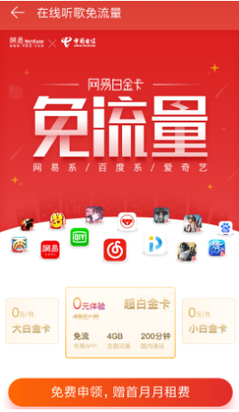 網易云音樂怎么免費領取白金卡？