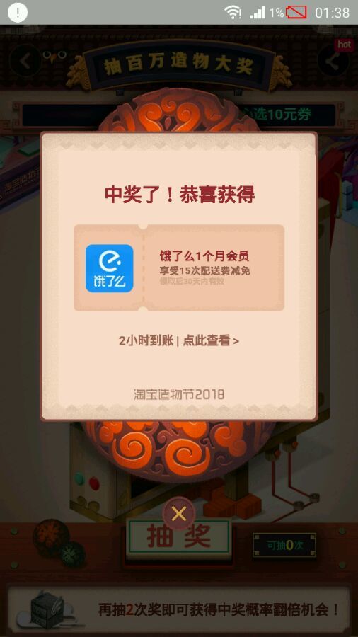 淘寶造物節(jié)抽獎小游戲入口及玩法介紹