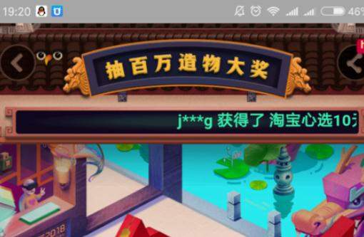淘寶造物節(jié)抽獎小游戲入口及玩法介紹