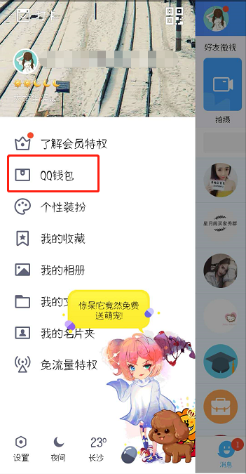 QQ怎么設(shè)置代付卡？代付卡設(shè)置方法分享